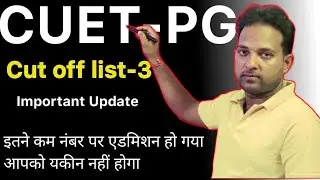 CUET-PG CUT OFF 2023 | Third Cut off list Released | 73 नंबर भी एडमिशन हो गया 🤩🤩