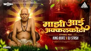 Majhi Aai Akkalkoti (Ethnic Mix) King Beatz X DJ Stash | Swapnil Bandodkar | King Beatz Records