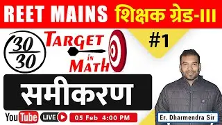 REET Mains Maths 30/30 | Equations #1 by Dharmendra Sir | REET L -2 | Grade 3rd