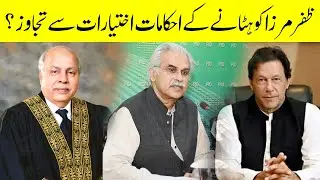 Chief Justice Remarks Against Zafar Mirza: Can Supreme Court Order Removal