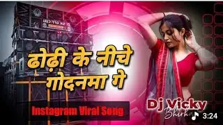 Kamar pakad ke Kona gazal ko dhodi ke niche