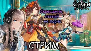 Продолжаю химичить | Genshin Impact Версия 4.5