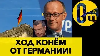 МОЩНЕЙШИЙ ПАКЕТ ПОМОЩИ ОТ ГЕРМАНИИ!