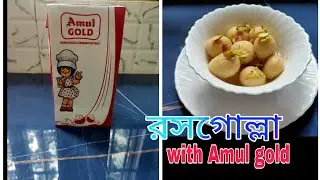 রসগোল্লা | rasgulla with AMUL GOLD | Amar Rannaghor Theke