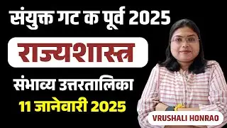 Combine Group C 2025 | Polity Answer Key | 11 January Exam Analysis🔥
