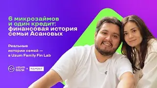 Нашими новыми героями стала семья Асановых