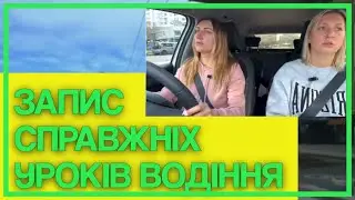 Уроки водіння з автоінструкторкою Інною Шварц, Київ. Іспити з водіння на механіці без помилок!