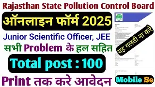 RSPCB JSO/JEE Form Fill Up 2025 | Rajasthan Pollution Control Board Online Form Kaise Bhare