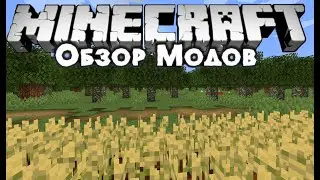 Обзор мода Ore Tree:Reborn на майнкрафт 1.19.2