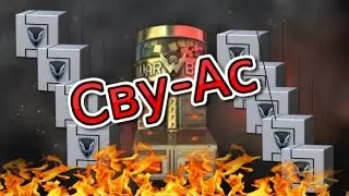 Тактика Выбивания Сву-АС