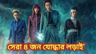 Yu yu hakusho movie explained in bangla l Surajit review channel l SRC 