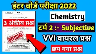अंतिम वार - Chemistry | वायरल प्रश्न | Class 11 Chemistry important question 2022 Jac Board