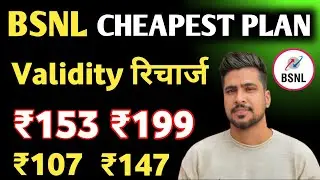 BSNL Cheapest Recharge Plans 2025 | BSNL New Plans Launched! | BSNL ₹107.153.199.101 Plan is Back!