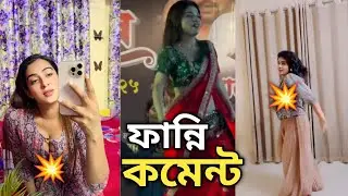 আপুর প্যাকেট ছিড়ে খাবার বের হয়ে যাচ্ছে|Tiktok video funny comment Reaction | Bangla Rosting Master