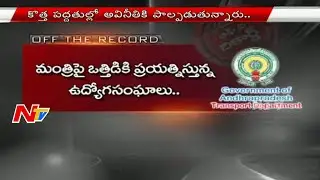 Corruption in AP Transport Department at Peaks - Off The Record - NTV