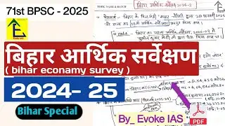 Bihar Economic Survey 2024- 25 | 71st bpsc prelims | bpsc tre 4.0 #bihareconomy @EvokeIAS