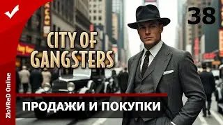 Заработал много денег. City of Gangsters | 38