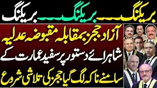 Free Judges vs Captive Judiciary: Checkpost Set Up Outside SC | breaking with hussain