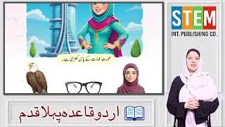 Harf Ain (ع) | Urdu Alphabet Teaching Guide for Teachers