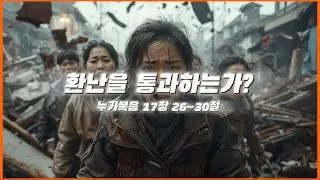 지혜침례교회 - wisdom baptist church 라이브 스트리밍 중