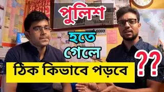 WBP EXAM PREPARATION FULL STRATEGY।। WBP SI, Constable Run technique। KP ।। Aspirant INDRA ft. Akash