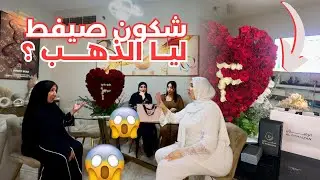 VLOG- A GIFT FROM A LOVER?!😬 تصدمنا بهاد الهدية من مجهول😱