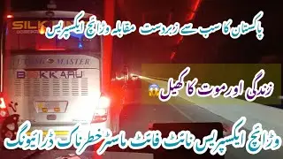 Waraich Express High Speed Bus Race on Motarway in Pakistan
