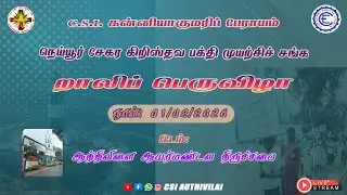 CE Rally 2026 || CSI Church Authivilai || 01-02-2026 || 5:00 PM