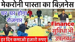 पास्ता, मैकरोनी मेकिंग बिज़नेस | Pasta Macroni Manufacturing Plant & Machine | Food Business 2024