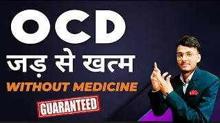 OCD को ठीक करने के दो उपाय | OCD Treatment Without Medicine In Hindi | Cure OCD Without Medication