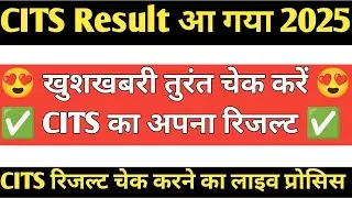 CITS Final Exam Result 2025 | How to Check CITS Result 2025 | Cti Result 2025 ✅