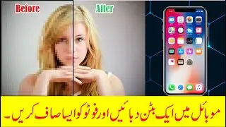 How to clean you Photos in Mobile   Photo Retouch   Mobile Photo Apps   Learn with Shahji