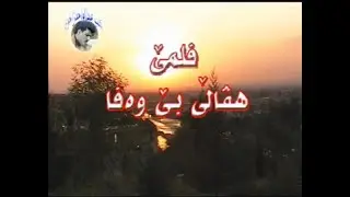 Filme Havale be wefa - Salih Abdulwahid