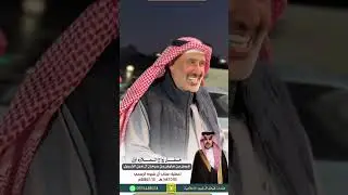 حفل زواج الملازم اول/ فيصل بن عايض الـ عون ال شبوه ||1447/7/23هـ