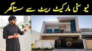 New city phase 2 WahCantt house for sale | New city 5 Marla house for sale | Gas Sector