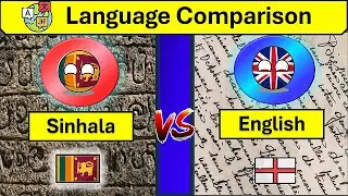 Sinhala Vs English Language Comparison | English and Sinhala | Srilankan language