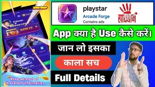 PlayStar App क्या है? Use कैसे करें | Real या Fake? पूरा सच | Full Review Hindi