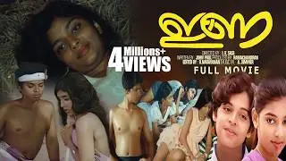 Ina | Malayalam Full Movie | Master Raghu | Devi | Kanchana | Rasheed | B. K. Pottekkadu | ഇണ Movie