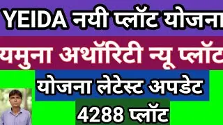 YEIDA Residential Plot Scheme 2025.YEIDA Upcoming Plot Scheme.YEIDA.YAMUNA AUTHORITY  18-07-2025,