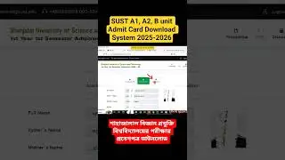 How To Download SUST Admit Card 2026 | SUST Admit Card 2025-2026 । সাস্ট এডমিট কার্ড ডাউনলোড
