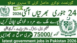 Latest government January jobs 2026 ۔ New jobs 2026 in pakistan۔Latest jobs in Pakistan 2026 today