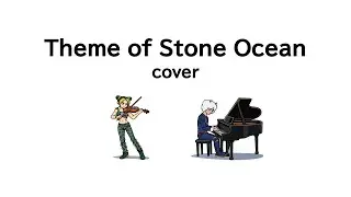 Theme of Stone Ocean / JoJo&rsquo;s Bizarre Adventure cover くじランド