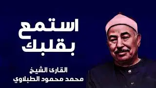 تلاوة تبكي القلوب وتغسلها من الذنوب