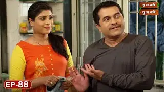 काय द्या चं बोला - H.M. Bane T.M. Bane | Aditi Sarangdhar, Rani Gunaji - Full Episode 88