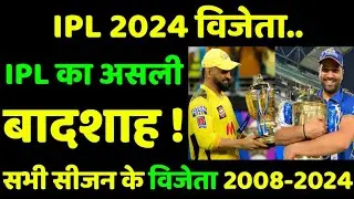 IPL Winners List 2008-2024 | All IPL Champions | IPL History in Hindi  |IPL 2024 Winner