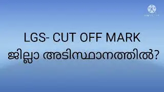 LGS -CUT OFF MARK?