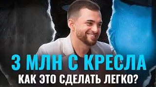 3 млн выручки на кресло? Легко! Как это делает ALEX STUDIO для стоматологий