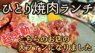 【涙】退院した日に行った焼肉屋さんが神対応すぎた…一生忘れません。絶対通います！