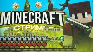 СТРИМ MINECRAFT! СЕРВЕР FANTASY WORLD