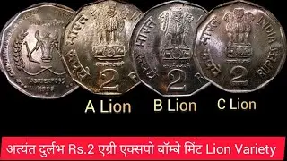 Extremely Rare Rs2 Agri Expo Bombay Lion Variety| Rs1 Rare 1954| Rare Rs5 PCM|#coin #money #rare